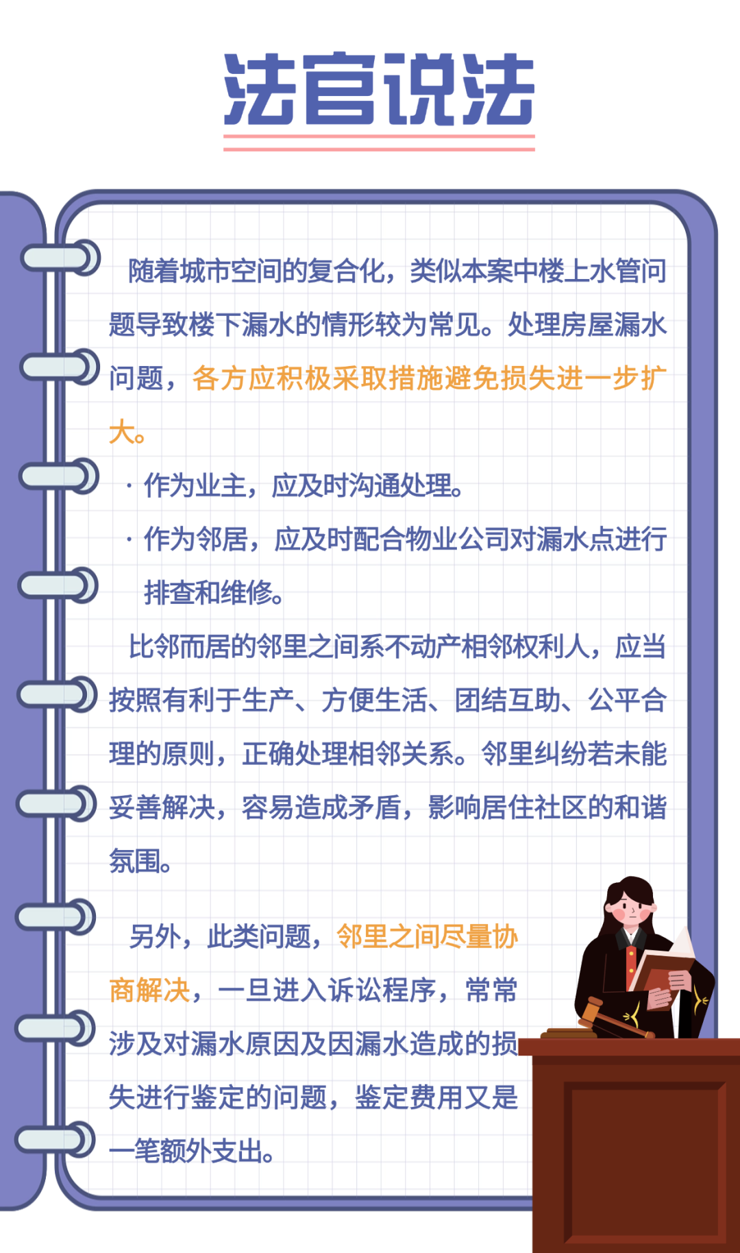 小案大理 | 别让房屋漏水“凉了”邻里情