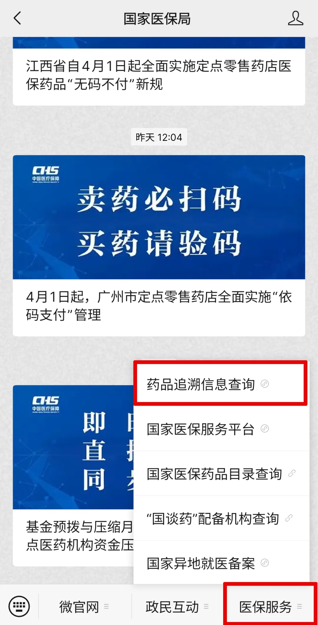 国家医保局提醒：参与“回流药”买卖，损人、害己、必被捉
