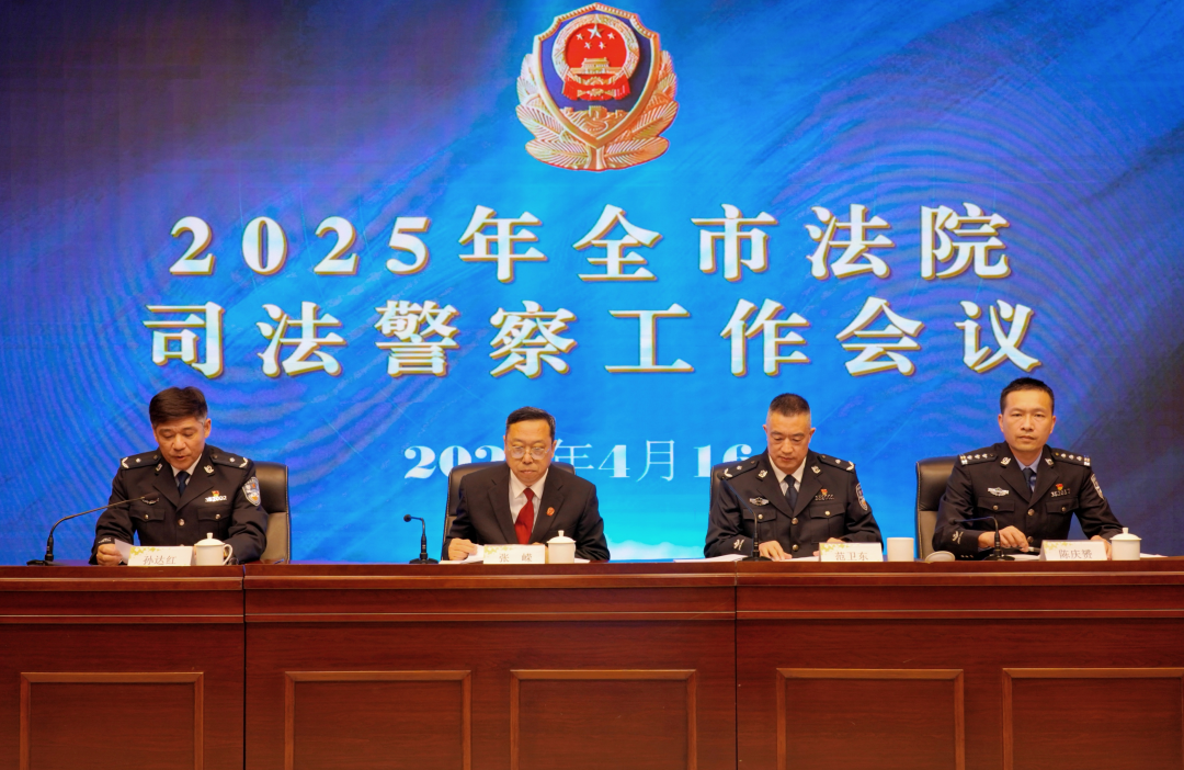 2025年怎么干→扬起司法警务高质量发展的厦门风帆