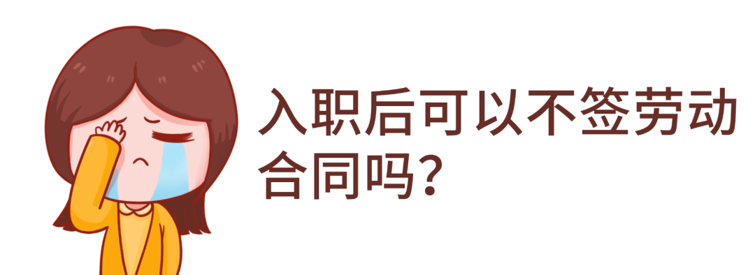【五一特辑】@打工人必看！劳动合同别签错~
