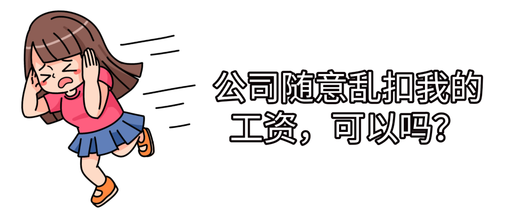 【五一特辑】@打工人必看！劳动合同别签错~