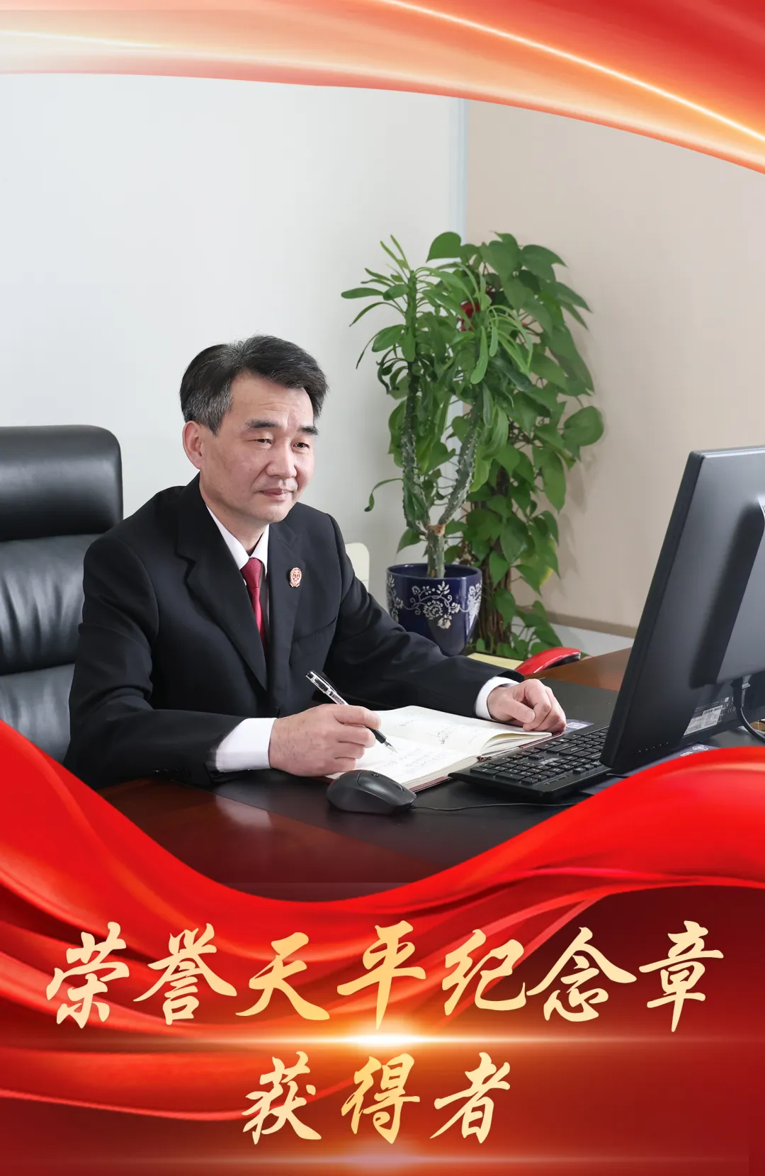 榜样如灯丨三十年，与法同行，致敬荣誉天平纪念章获得者