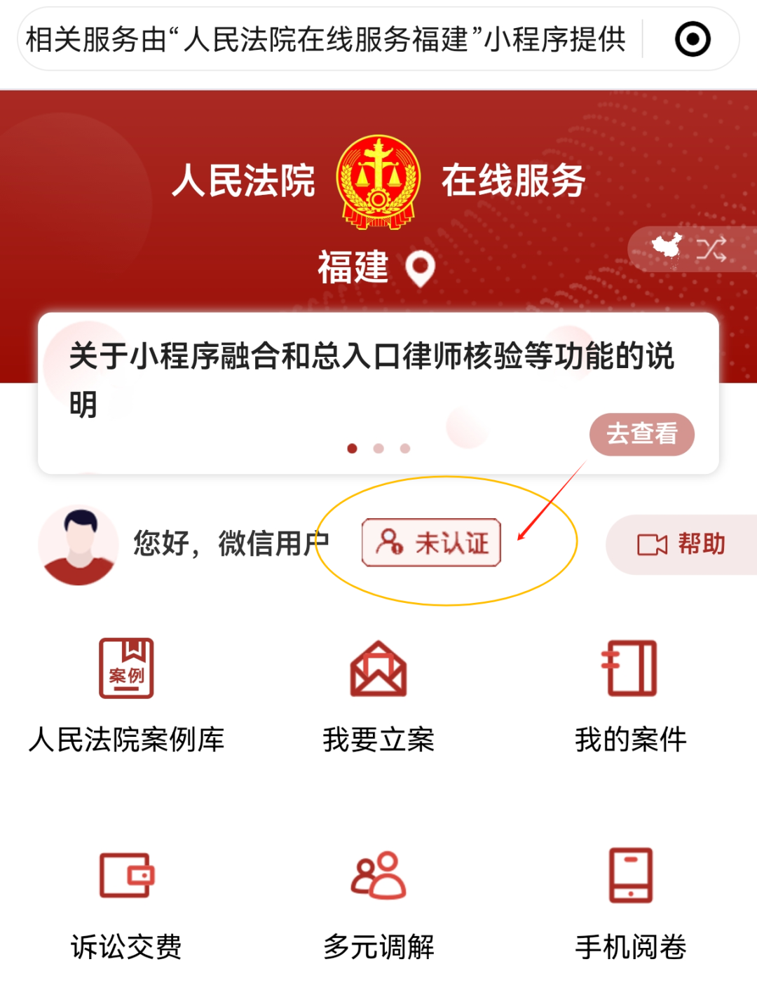 收藏！手把手教你7步网上立案~