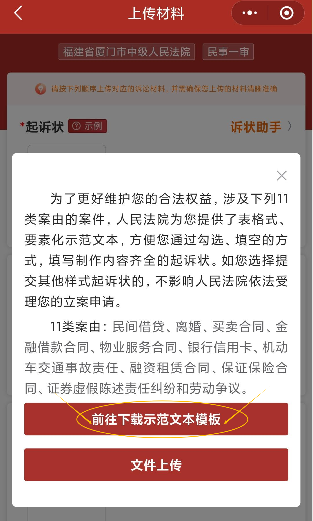 收藏！手把手教你7步网上立案~