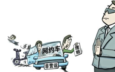 法官说法 | 以“非营运”性质投保的网约车，商业险能赔吗？