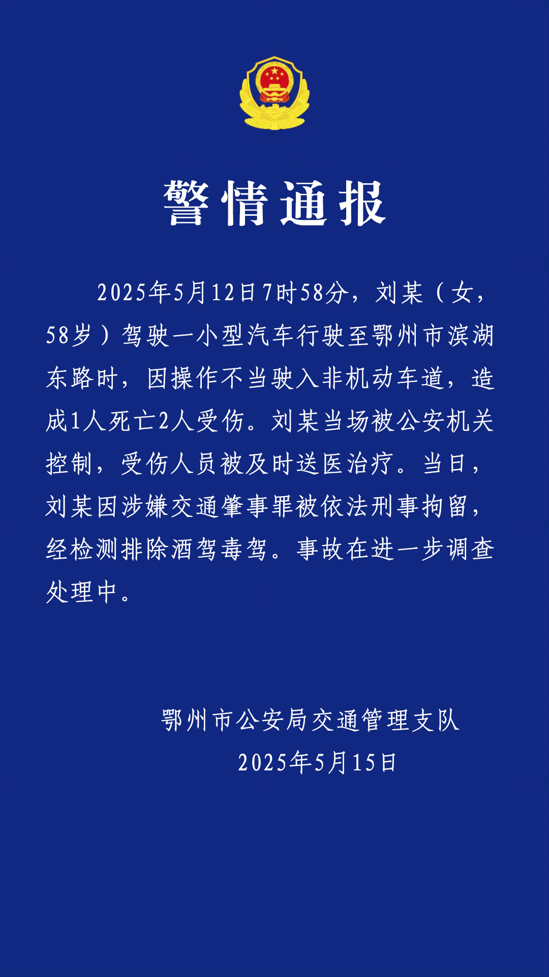 湖北省的一辆小型汽车由于行动不当而造成1人死亡和2次伤害。驾驶员根据法律