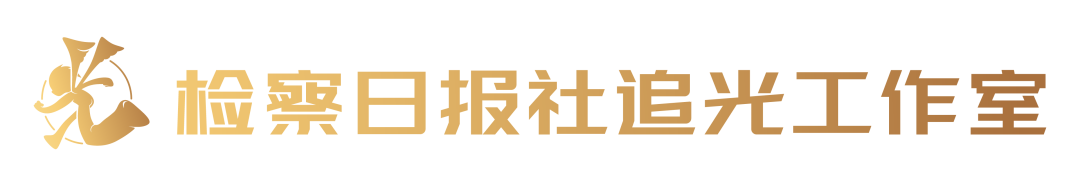 【MV】检察官携手篮球少年酷炫普法，《超能守“未”队》火热登场！