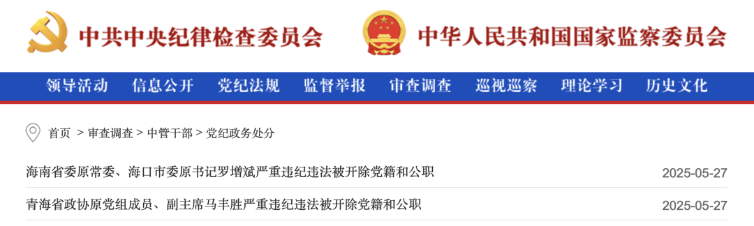 97人被查，41人被处分！反腐月报发布