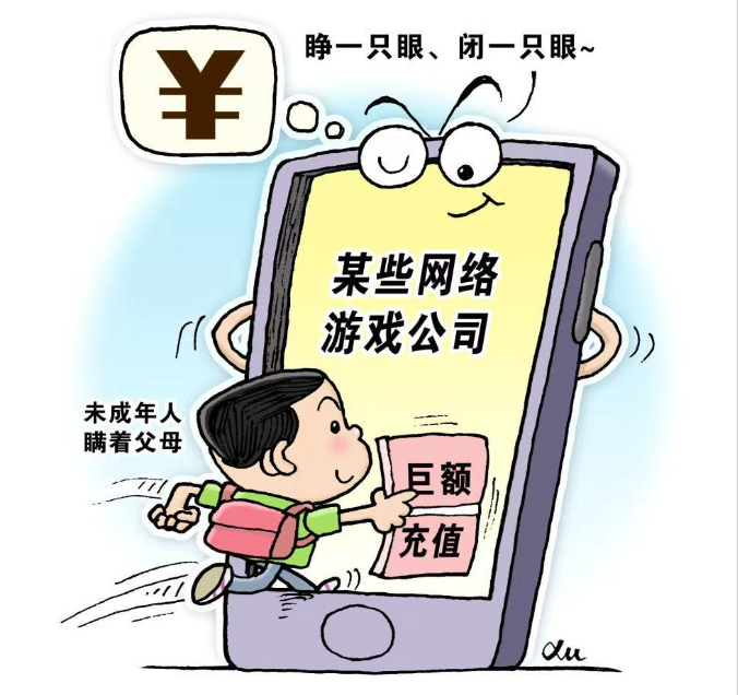 我为群众办实事｜未成年人网游“氪金”退款难困局如何破解