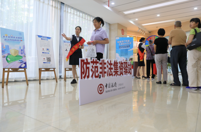 福建三明市开展2025年防范非法金融活动集中宣传日活动 筑牢金融安全防线