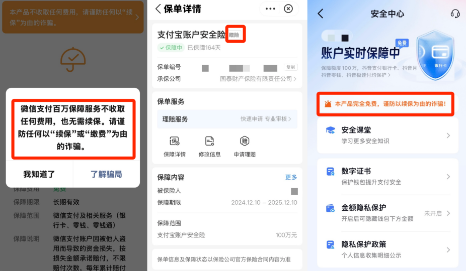 防诈关键词丨“百万保障”不关就扣钱？有人险些被骗300万