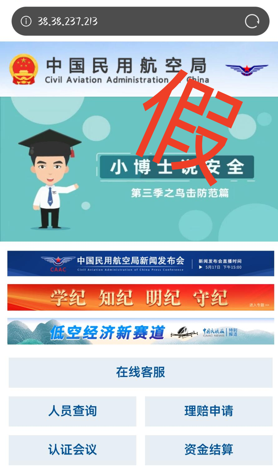 退改机票需要先检验账户再退款？暑期机票退改签诈骗戏码再出江湖