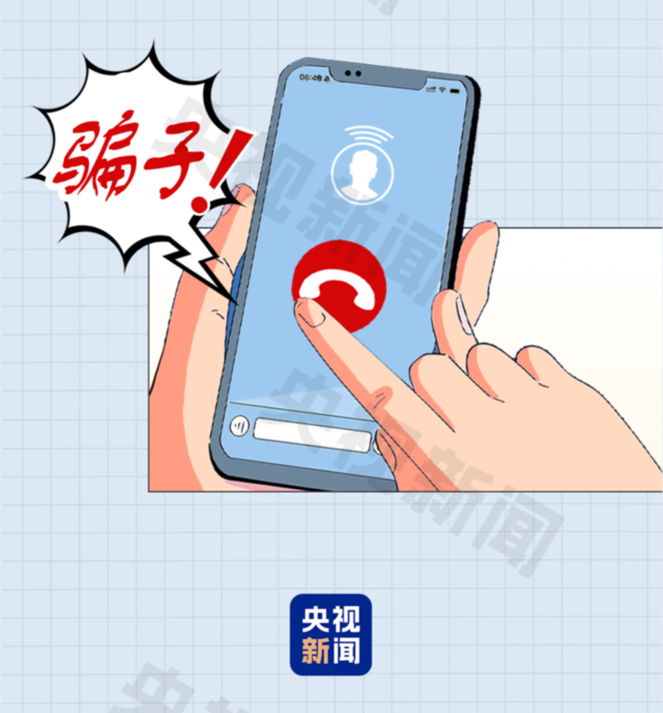 防诈关键词丨“你涉嫌洗钱，请转账到安全账户”接到这种电话，下一步怎么做？