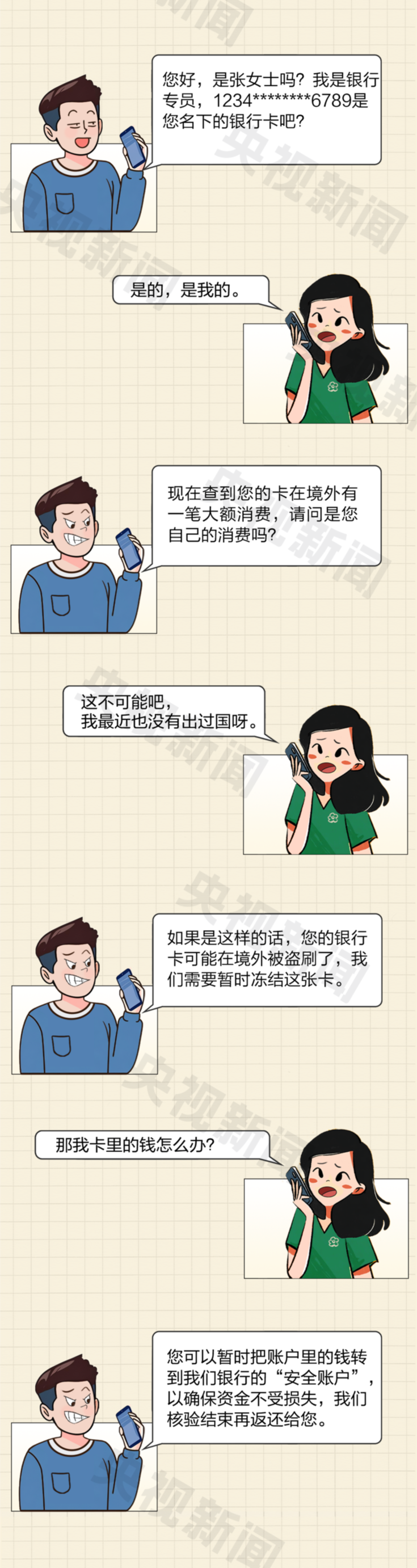 防诈关键词丨“你涉嫌洗钱，请转账到安全账户”接到这种电话，下一步怎么做？