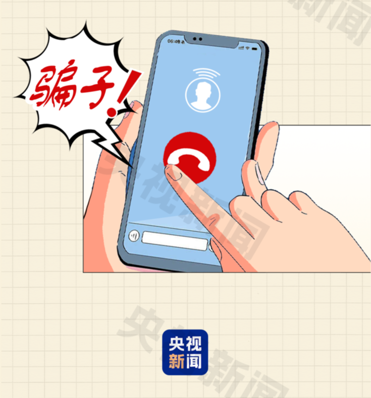 防诈关键词丨“你涉嫌洗钱，请转账到安全账户”接到这种电话，下一步怎么做？
