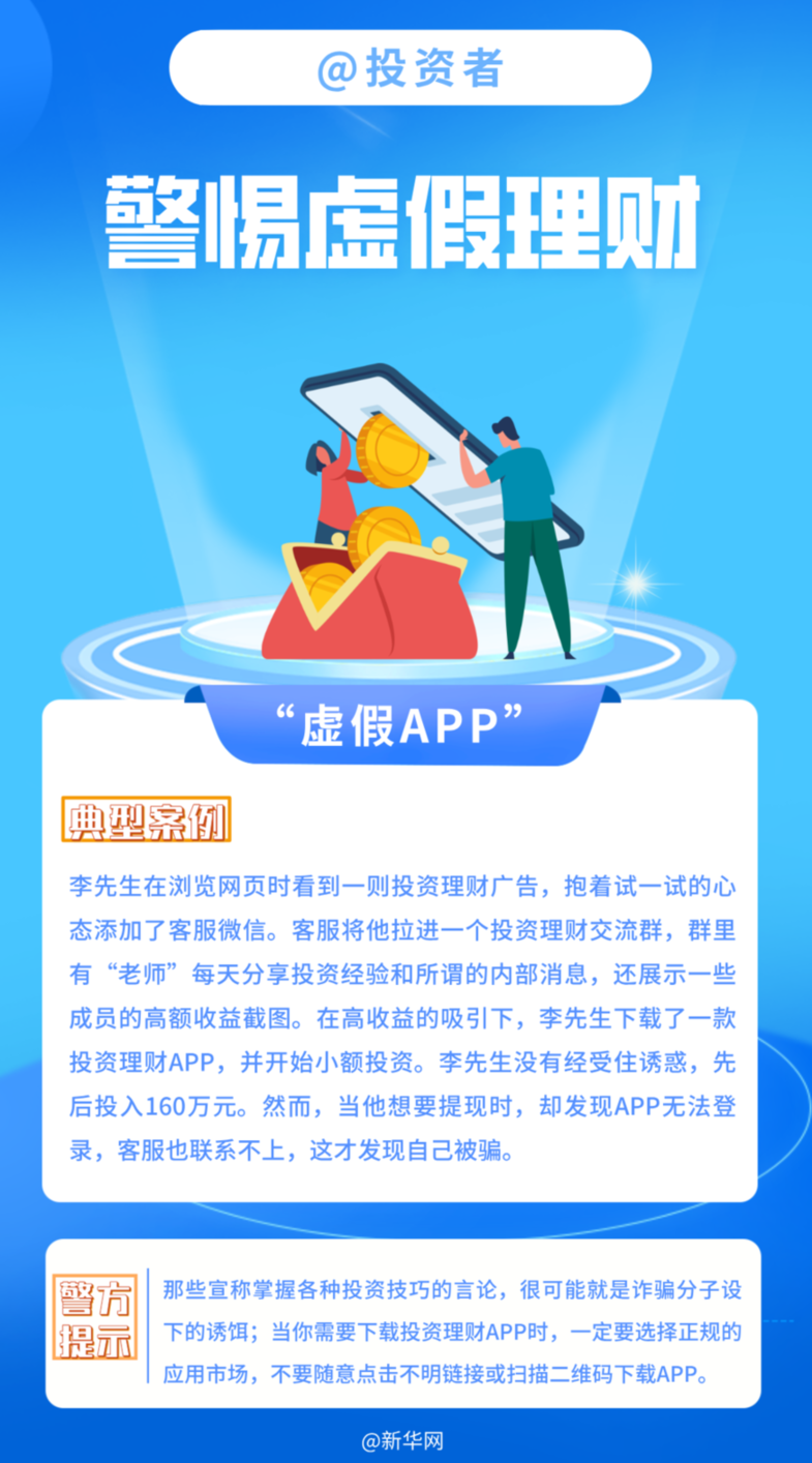 @投资者 警惕虚假理财