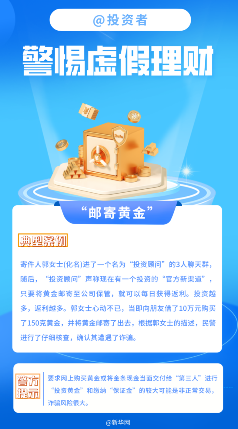 @投资者 警惕虚假理财