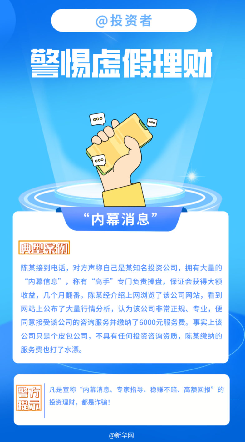 @投资者 警惕虚假理财