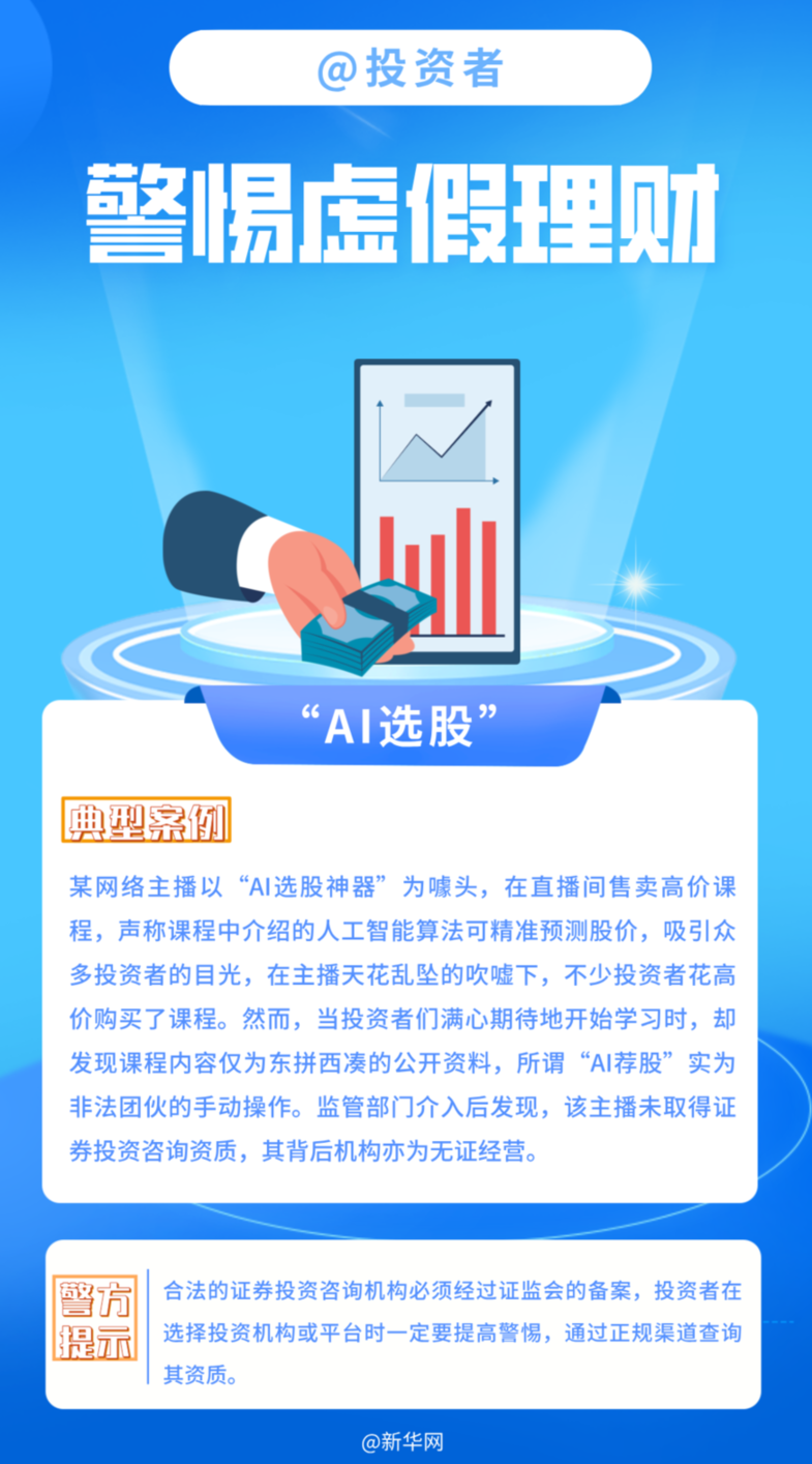@投资者 警惕虚假理财