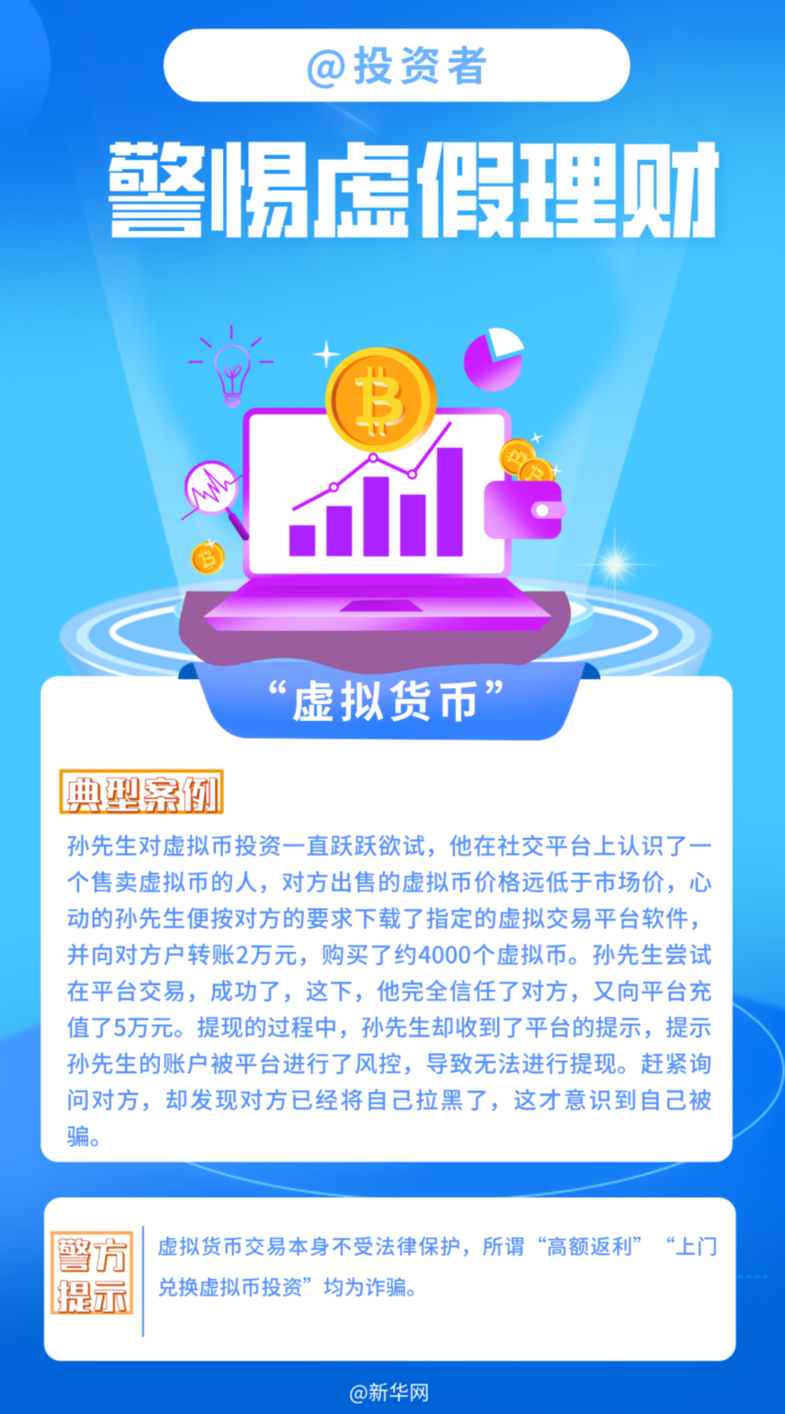 @投资者 警惕虚假理财