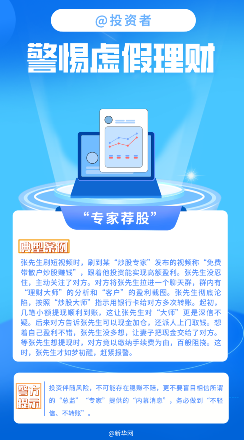 @投资者 警惕虚假理财