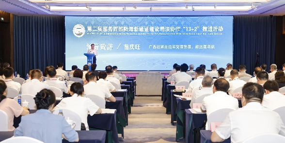 第二届服务西部陆海新通道建设司法协作“13+2”推进活动在南宁举办
