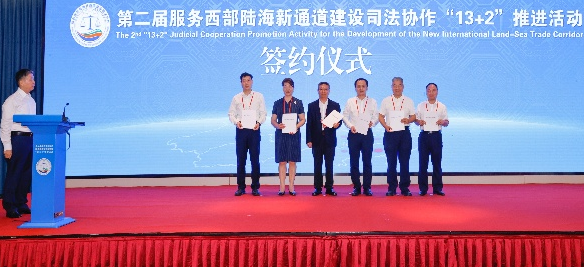 第二届服务西部陆海新通道建设司法协作“13+2”推进活动在南宁举办
