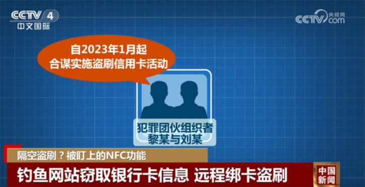 不法分子利用手机NFC功能进行盗刷 守护“钱袋子” 这些关键信息要牢记↓