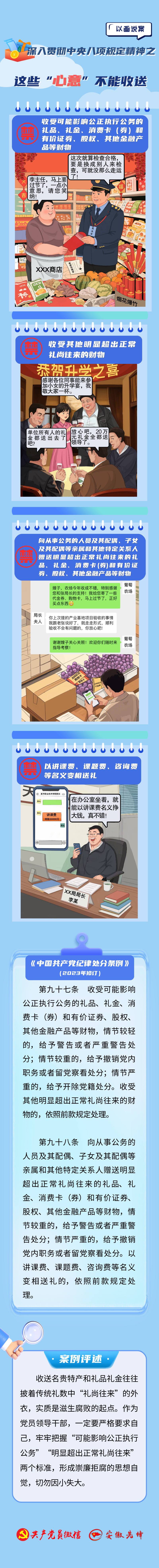 这些“心意”不能收送！