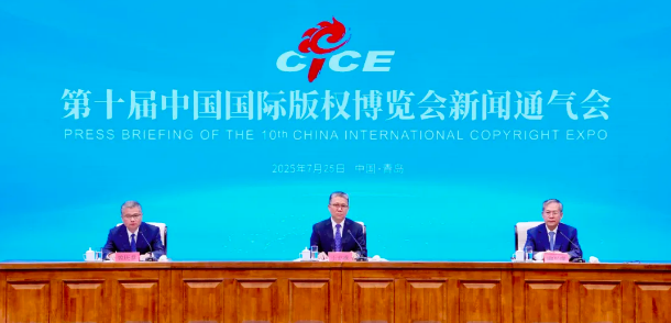第十届中国国际版权博览会10月在青岛举办