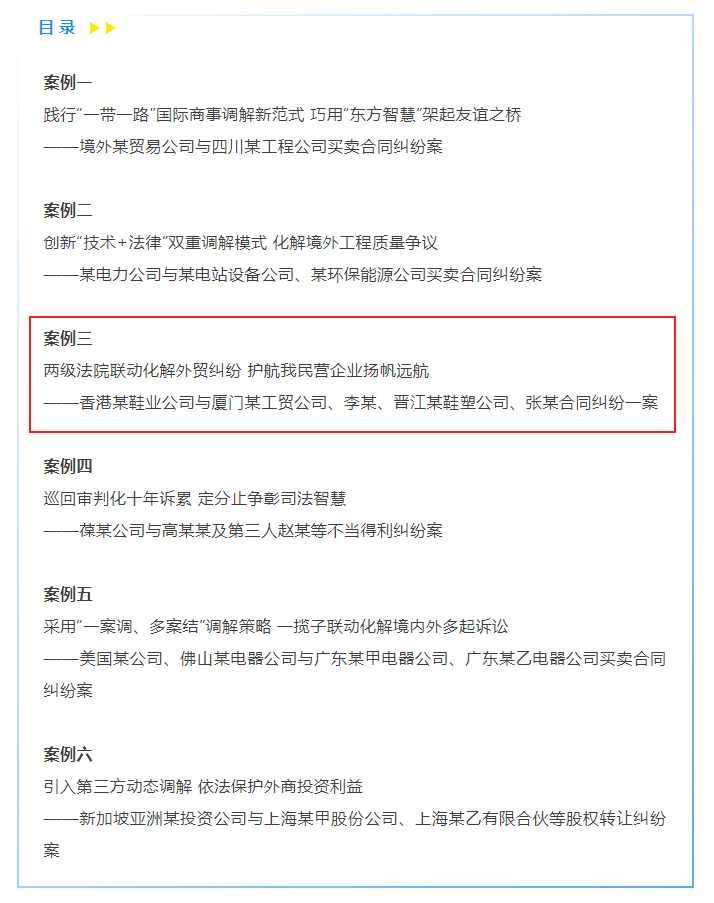 首批涉外商事海事调解典型案例 厦门法院入选案例评析