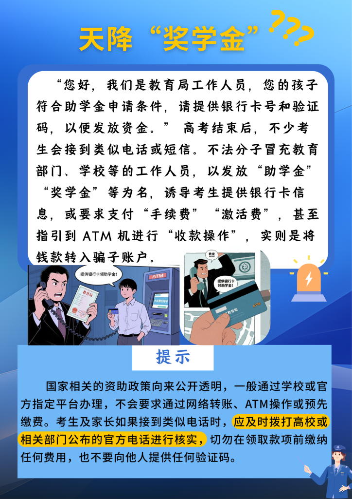 花钱就能破格补录？这些招生骗局“套路”千万小心