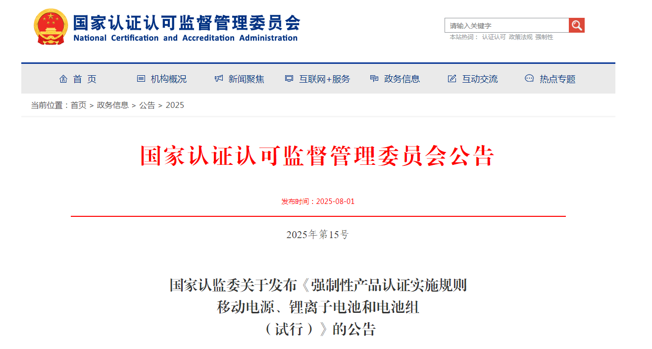 事关充电宝，这一新规即将实施