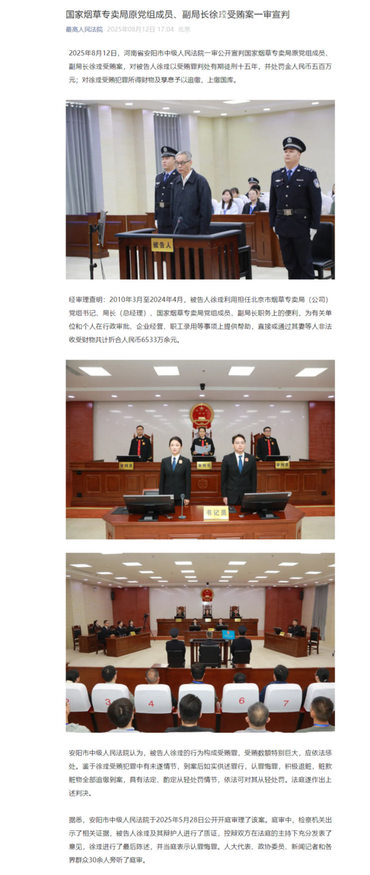国家烟草专卖局原党组成员、副局长受贿案一审宣判