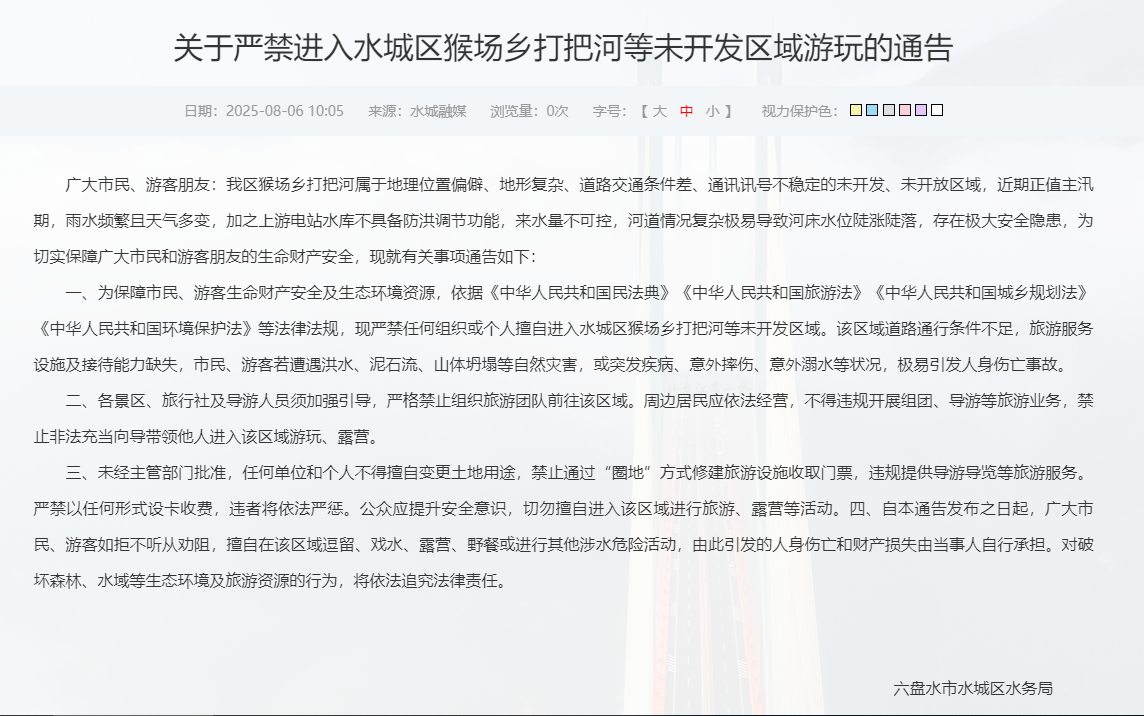 哀牢山之后又一“网红打卡点”火了 官方通报：严禁前往！