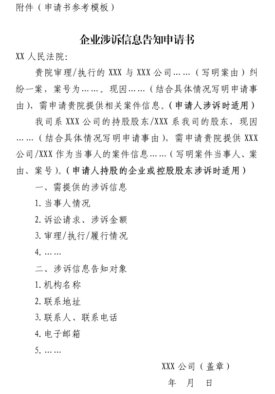 厦门中院发布《关于建立企业涉诉信息沟通共享机制的工作意见（试行）》