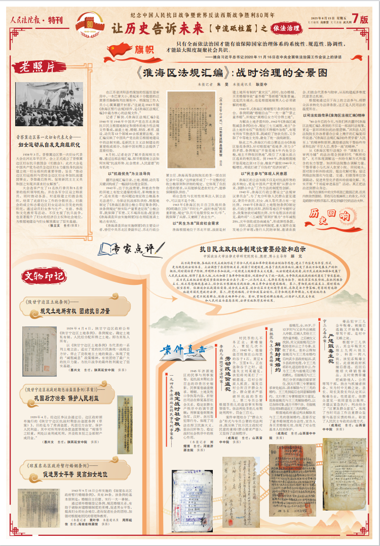 特刊 | 让历史告诉未来【中流砥柱篇】之依法治理