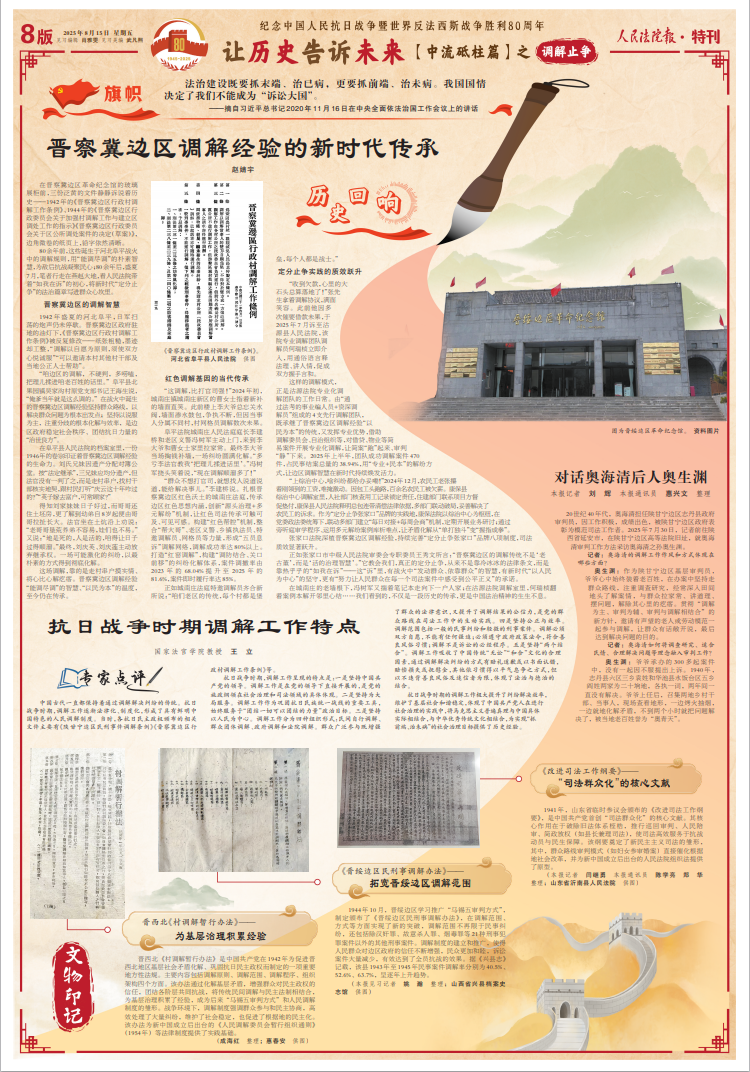 特刊 | 让历史告诉未来【中流砥柱篇】之调解止争