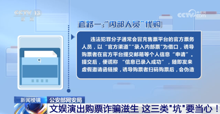 文娱演出购票诈骗滋生 这三类“坑”要当心！
