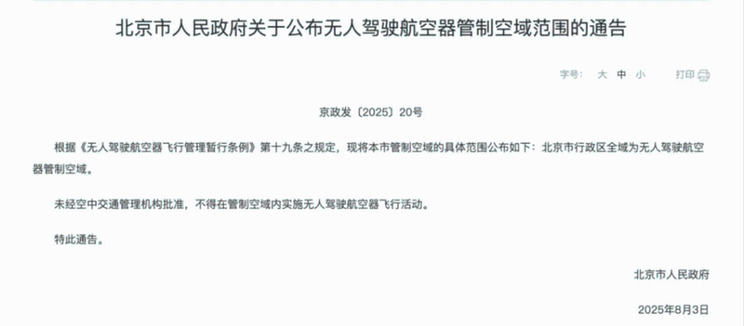 无人机“黑飞”无小事 违法要担责
