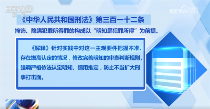 “两高”发布司法解释进一步严密我国反洗钱刑事法网 来看典型案例→