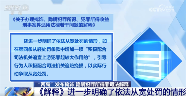 “两高”发布司法解释进一步严密我国反洗钱刑事法网 来看典型案例→