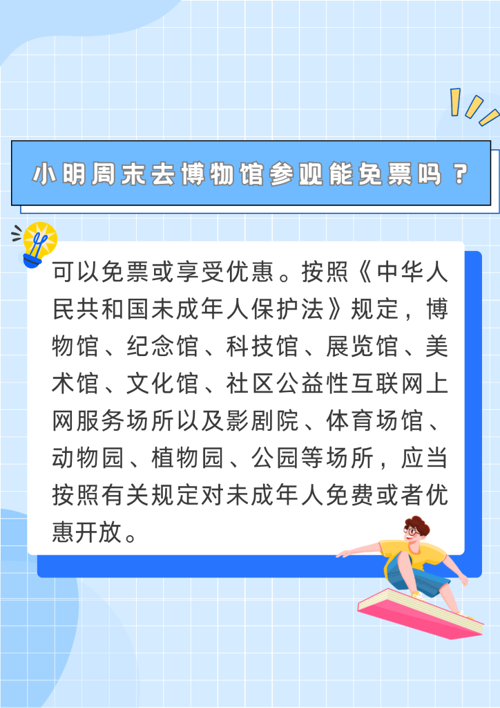 开学普法第一课！大家快来一起学（社会保护主题）