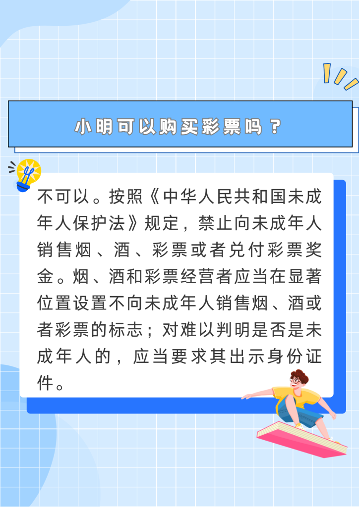 开学普法第一课！大家快来一起学（社会保护主题）
