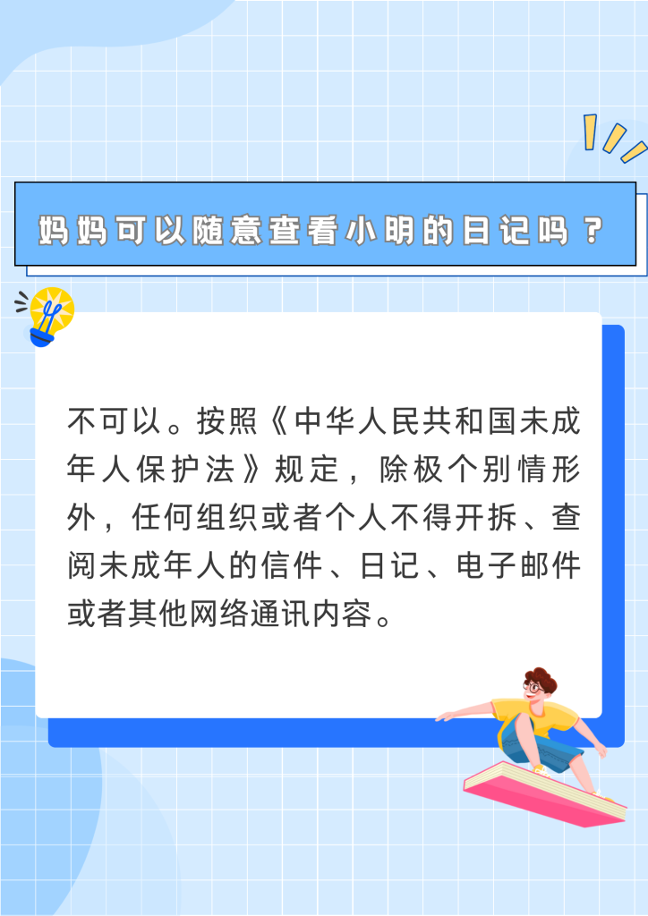 开学普法第一课！大家快来一起学（社会保护主题）
