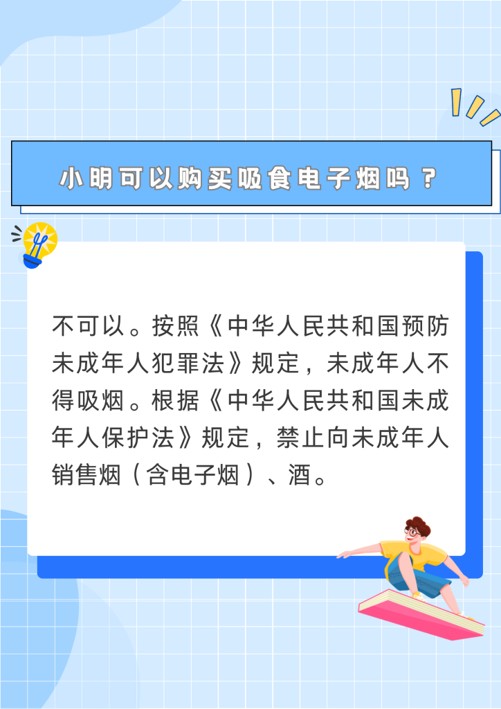 开学普法第一课！大家快来一起学（社会保护主题）