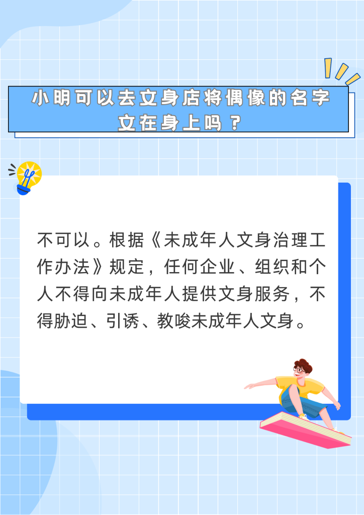 开学普法第一课！大家快来一起学（社会保护主题）