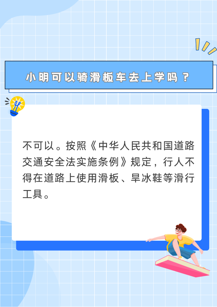 开学普法第一课！大家快来一起学（社会保护主题）