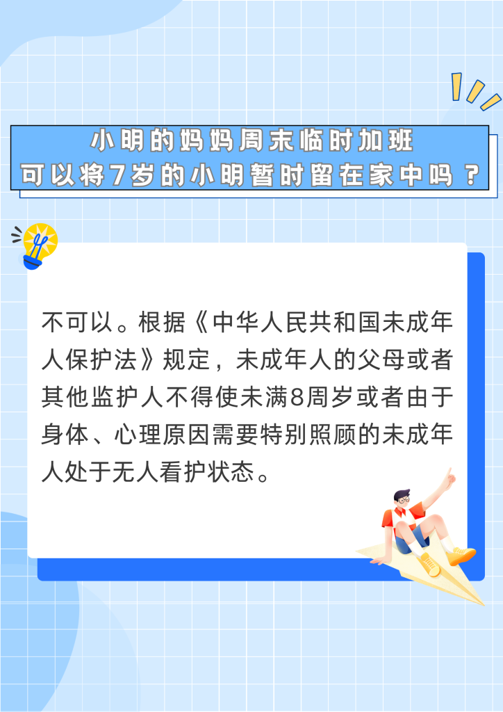 开学普法第一课！大家快来一起学（家庭保护主题）