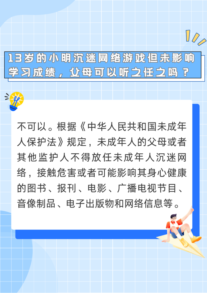 开学普法第一课！大家快来一起学（家庭保护主题）